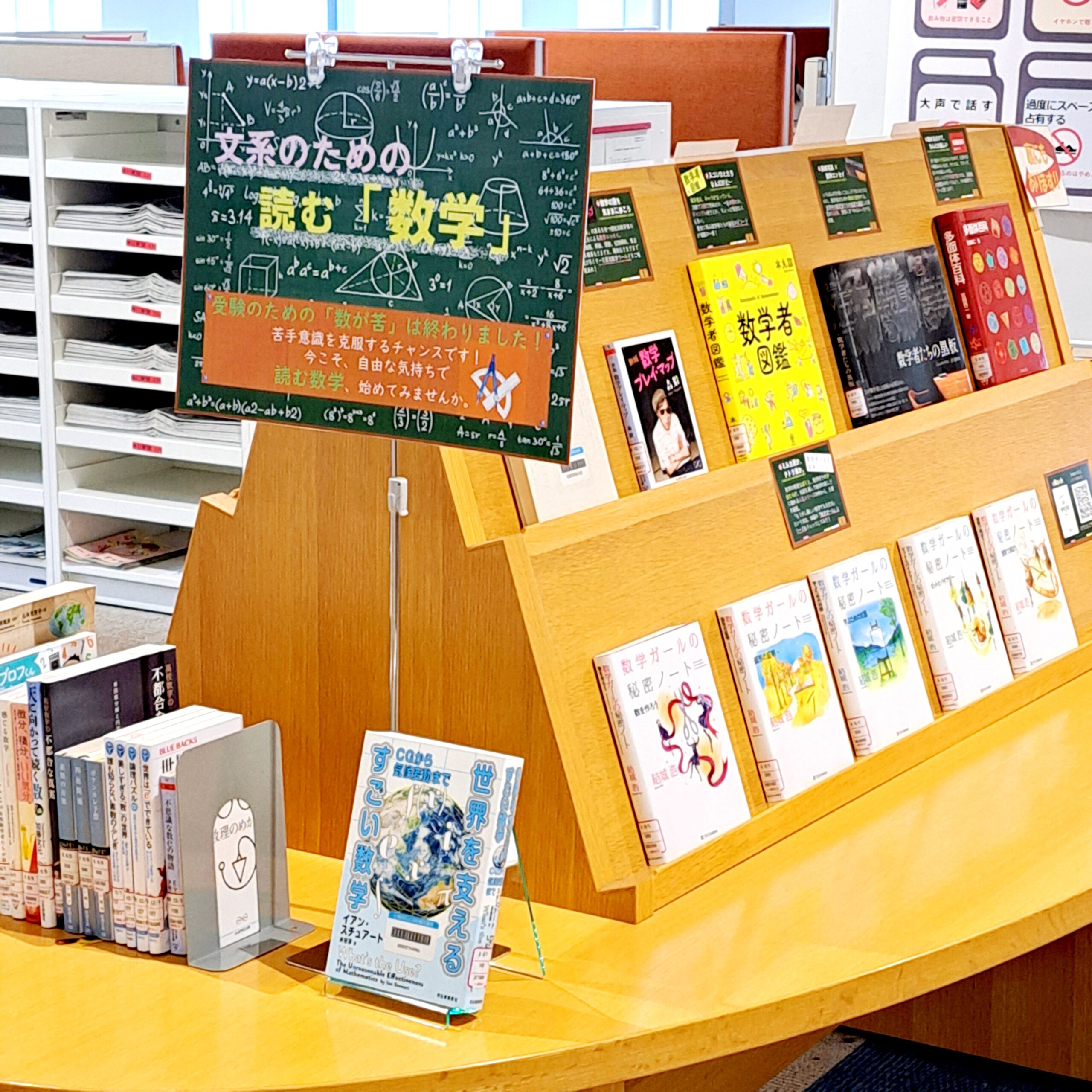 文系のための　読む「数学」