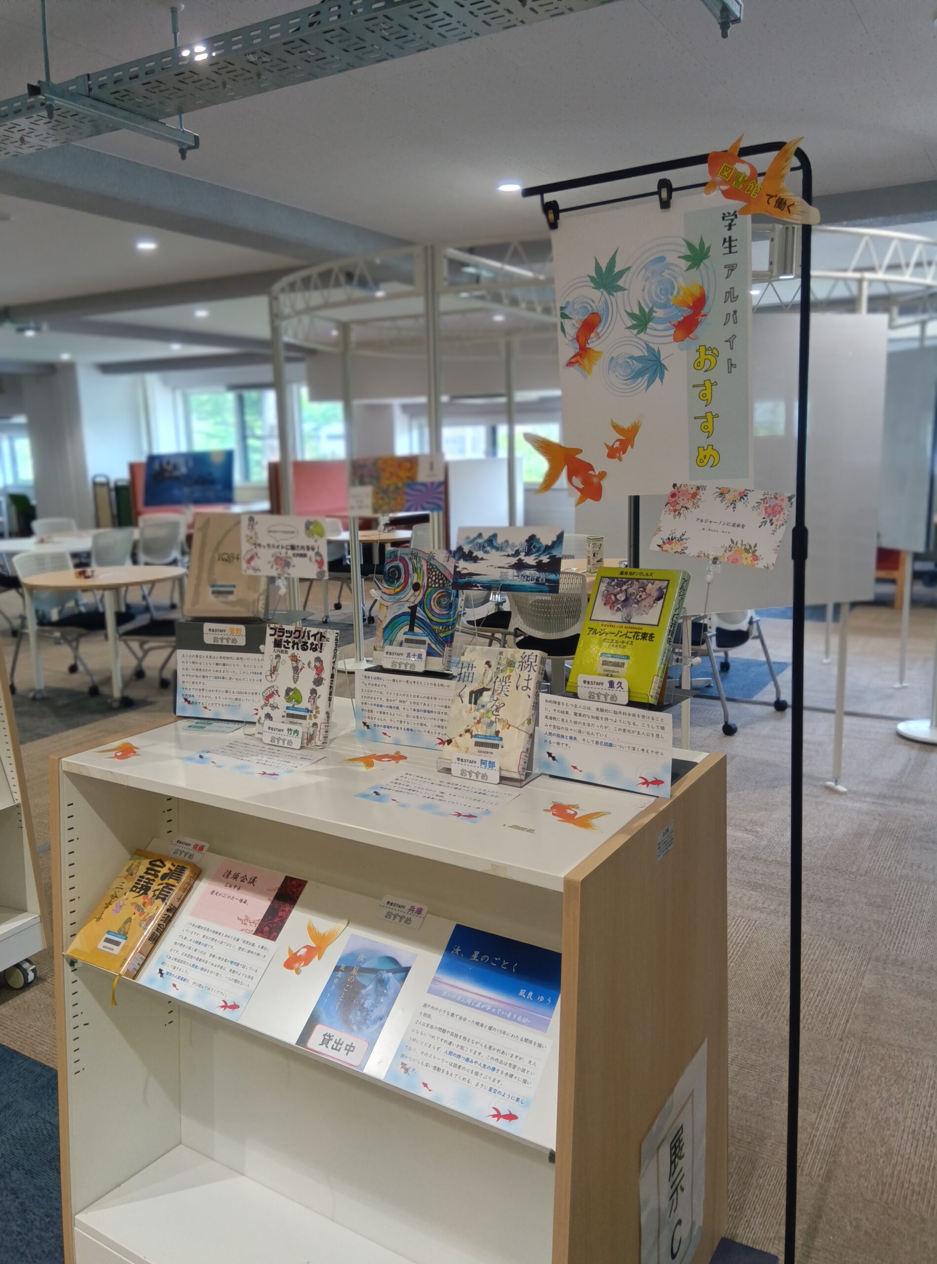 図書館学生アルバイトがおすすめする本