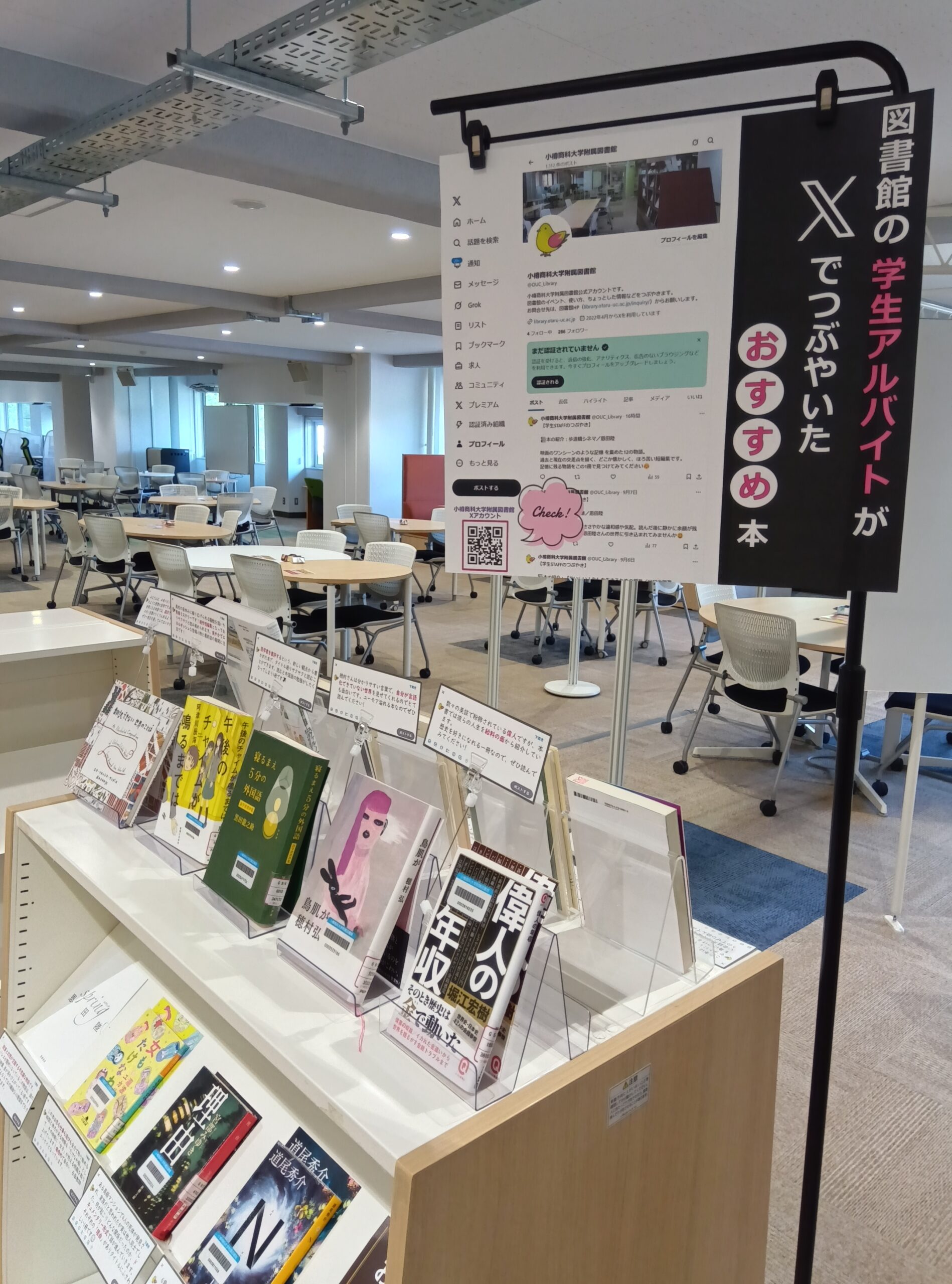 図書館の学生アルバイトがXでつぶやいたおすすめ本