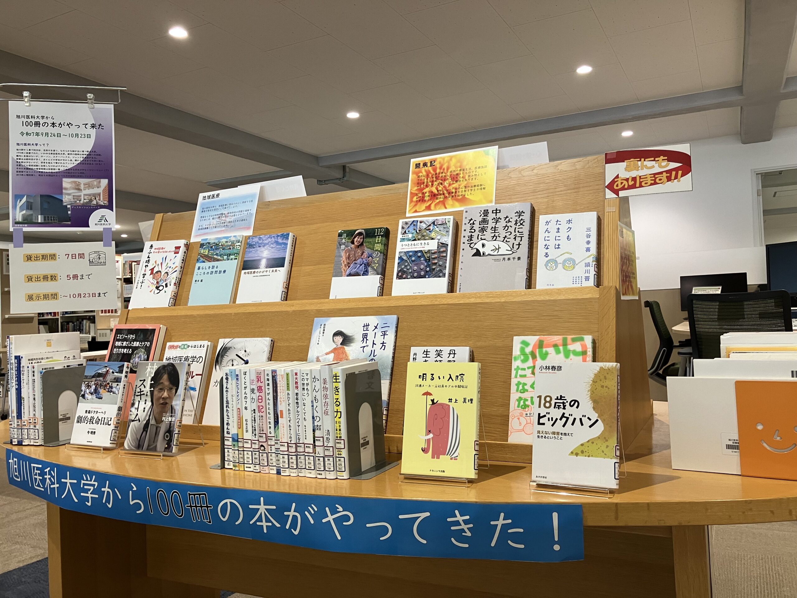 旭川医科大学から100冊の本がやってきた！