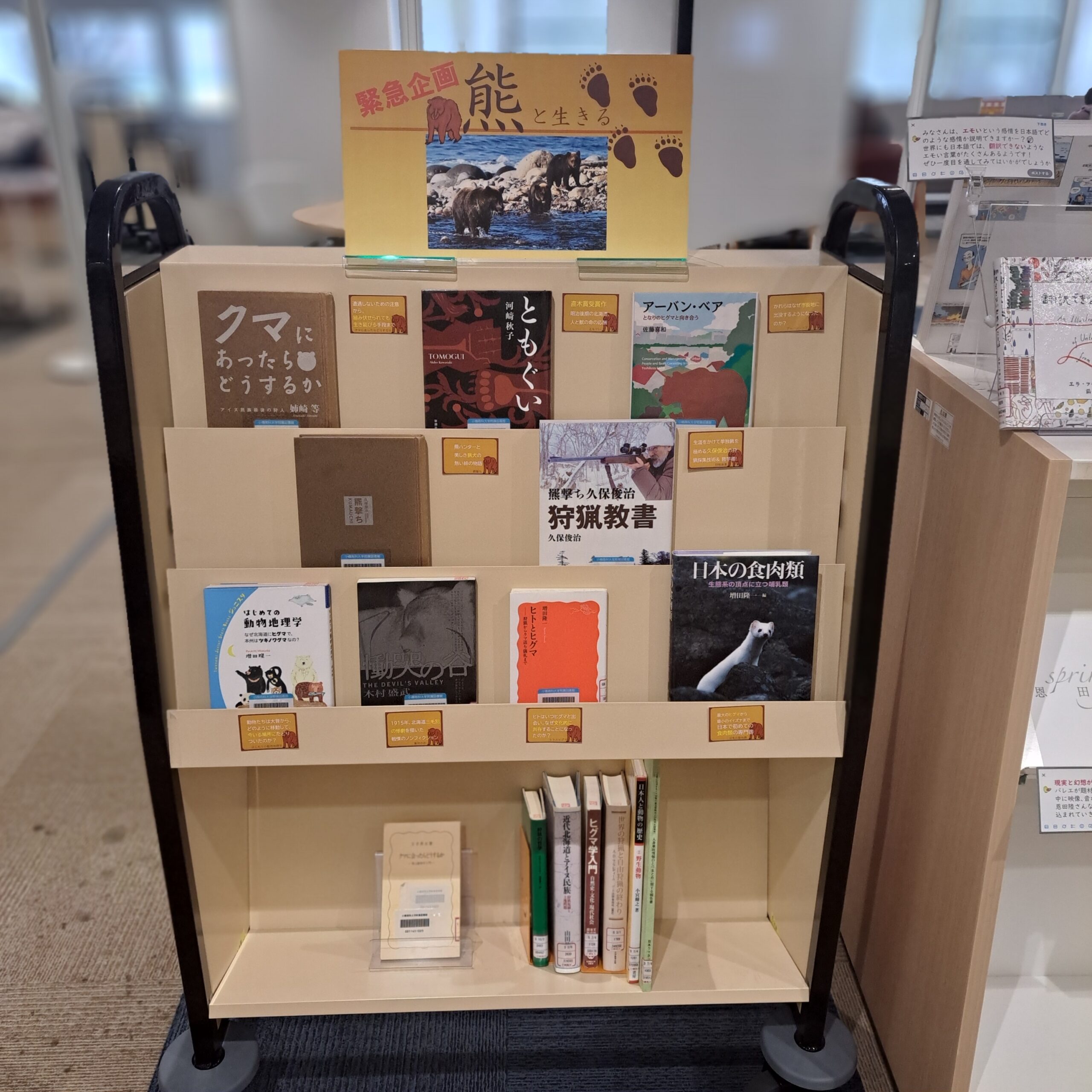 「緊急企画 熊と生きる」