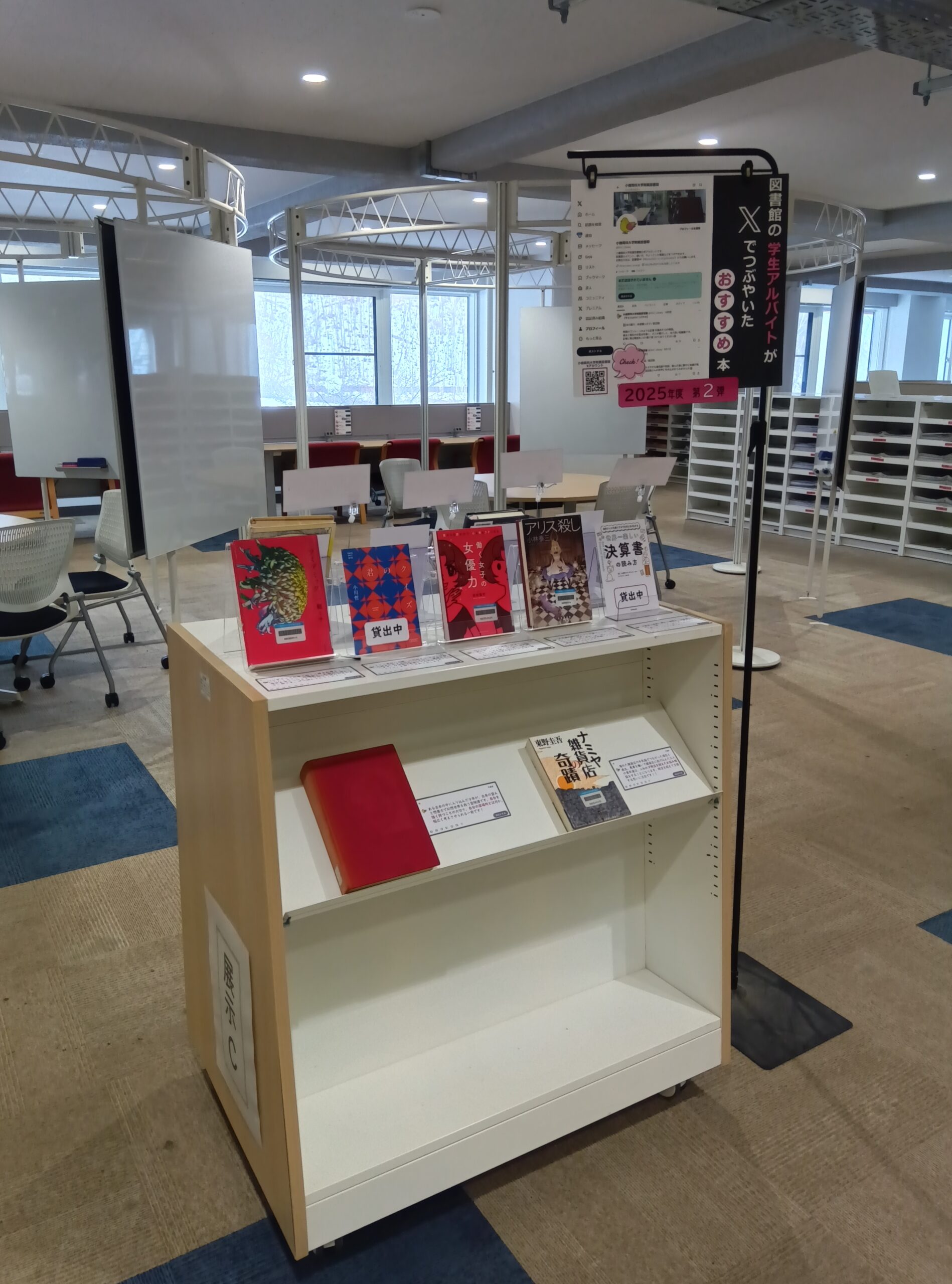 第二弾：図書館の学生アルバイトがXでつぶやいたおすすめ本