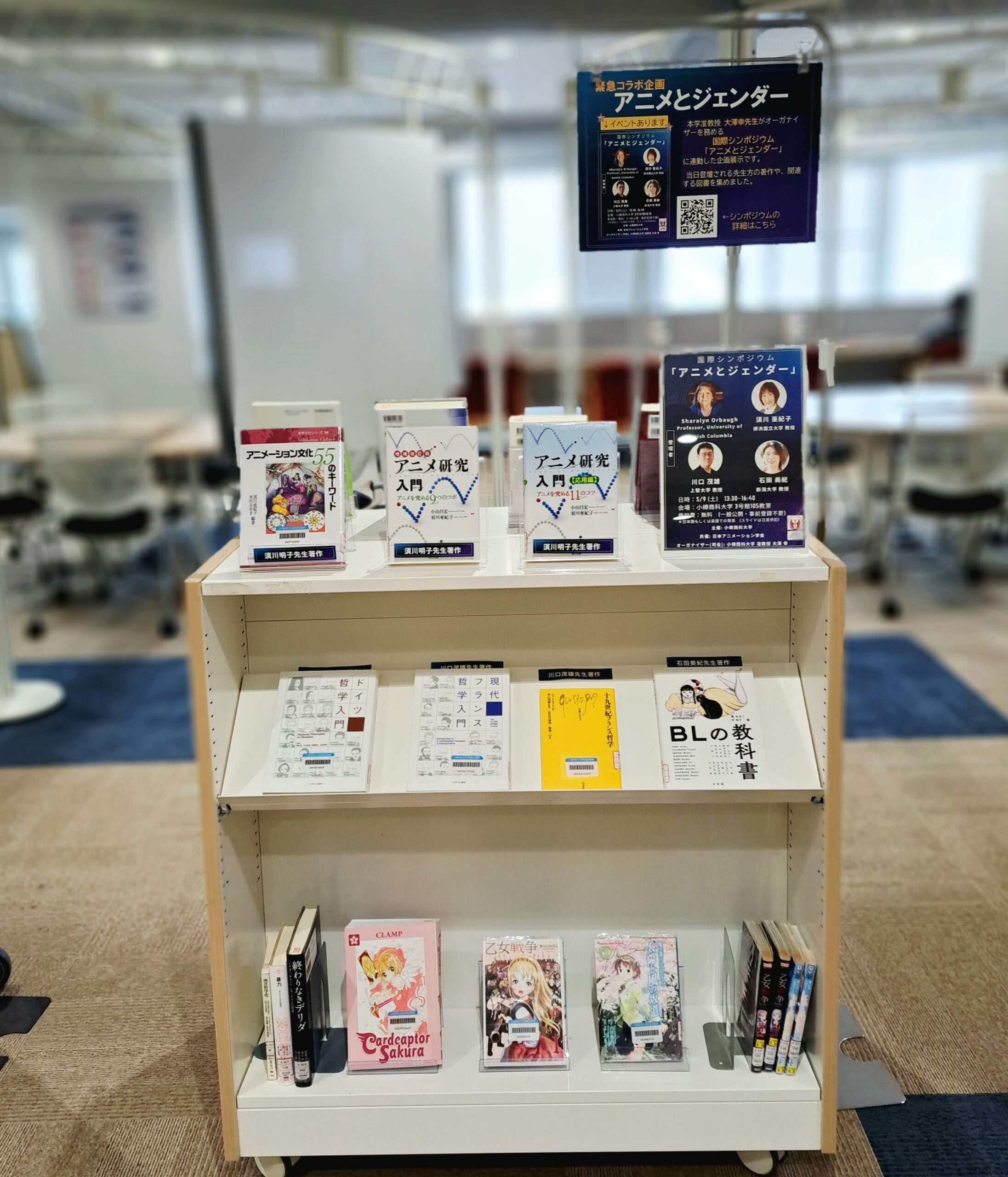 コラボ企画：アニメとジェンダー