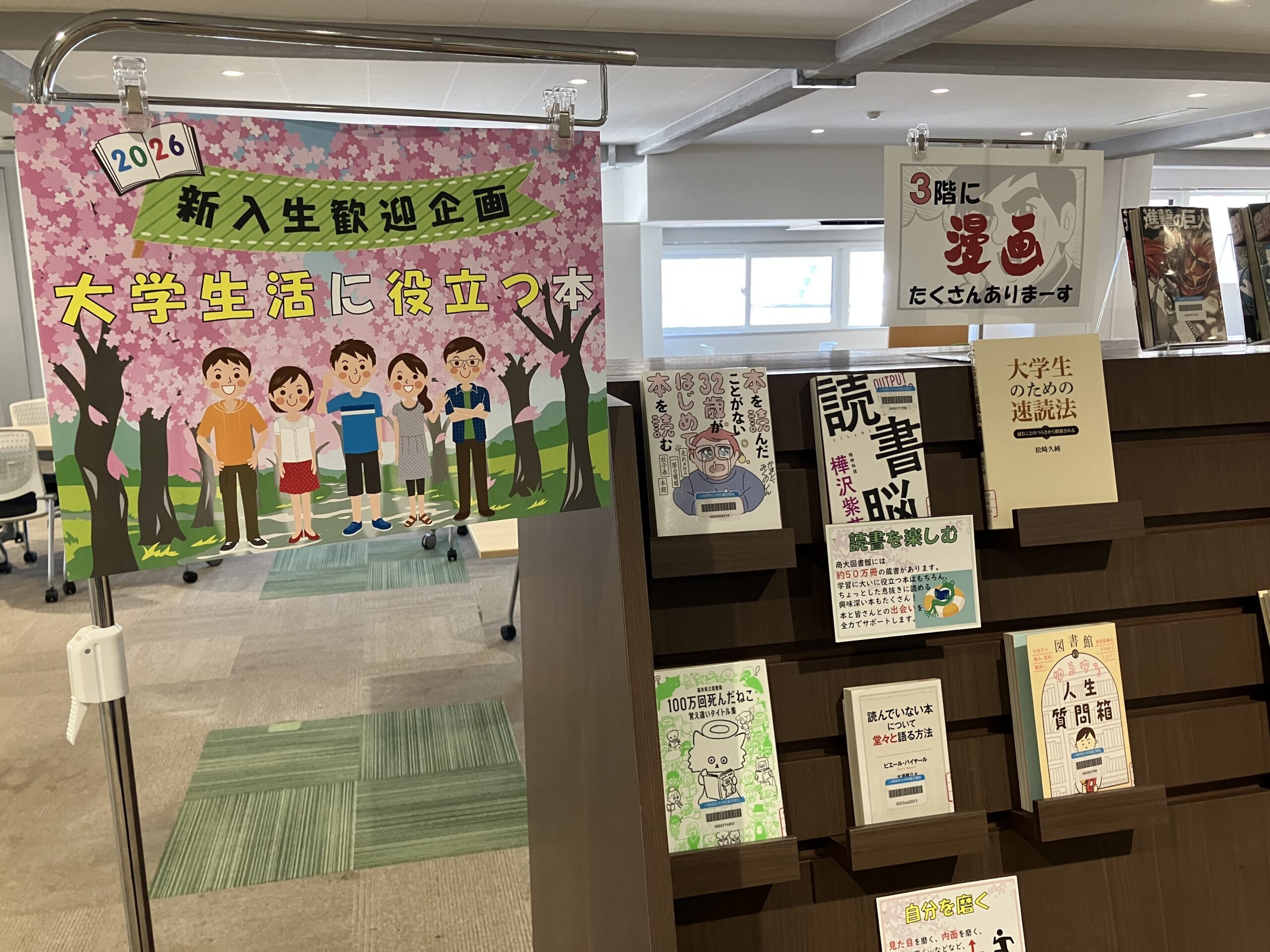 新入生歓迎企画~大学生活に役立つ本