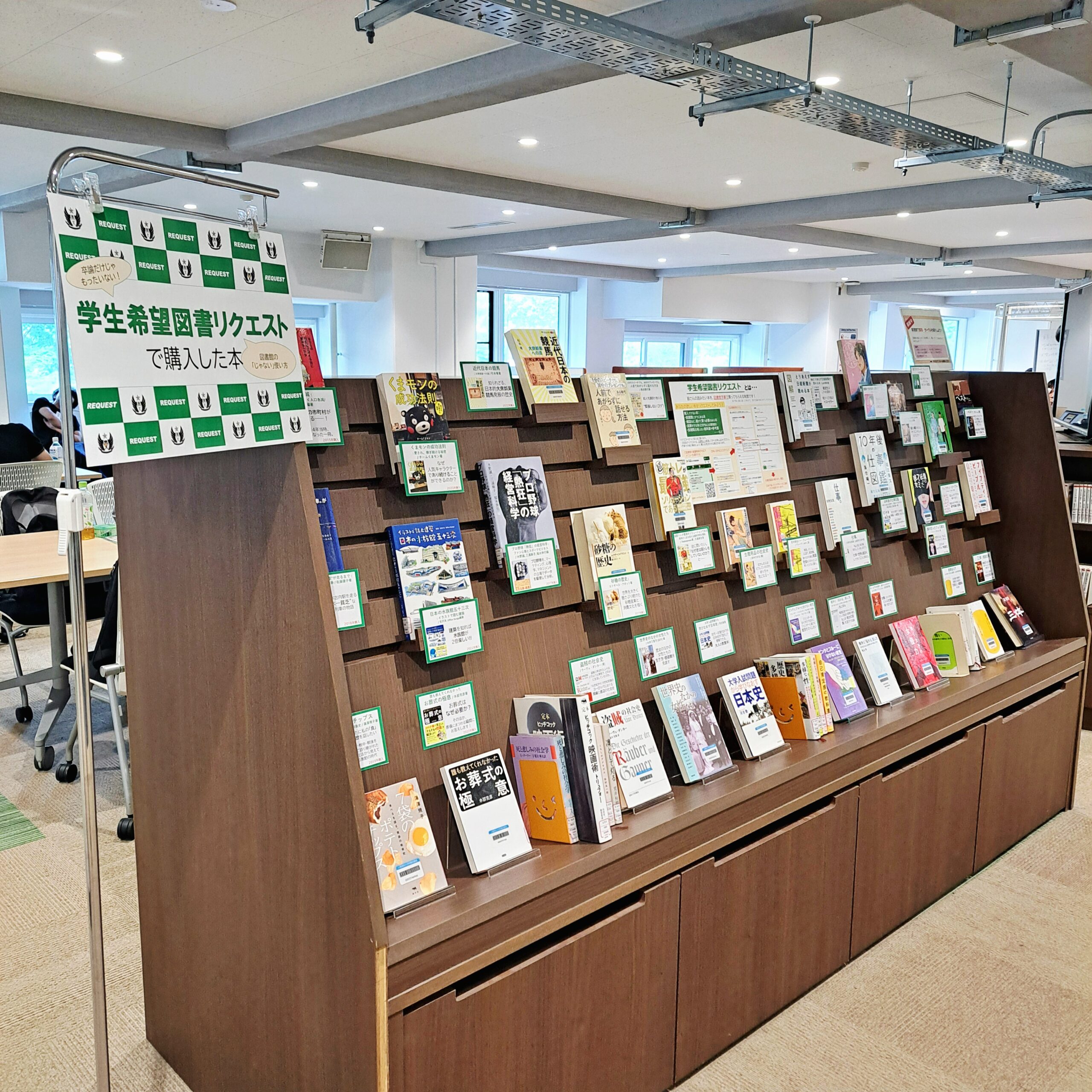 学生希望図書リクエストで購入した本