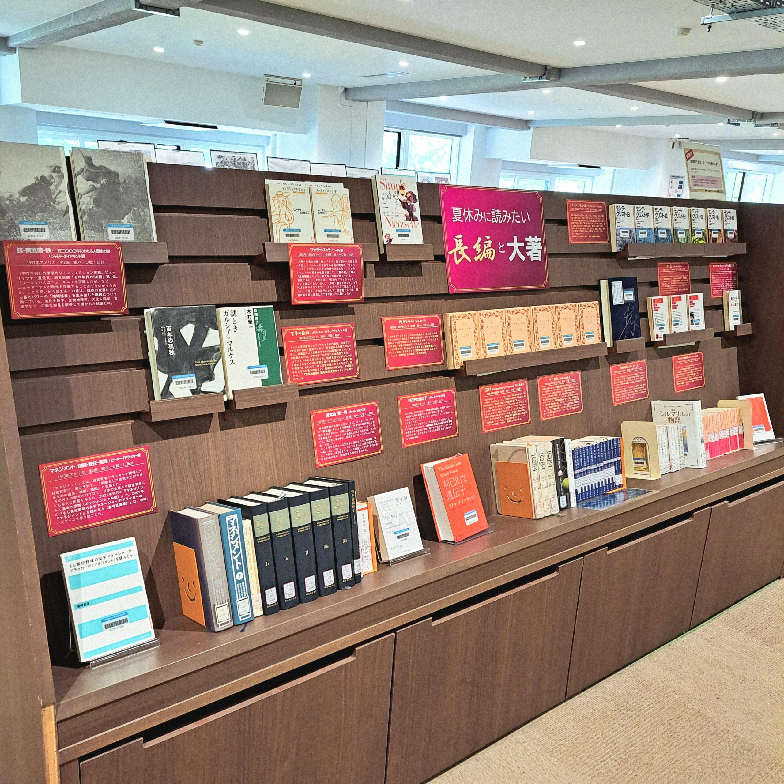 夏休みに読みたい 長編と大著